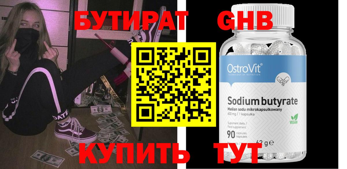 БУТИРАТ бутик  Вход с VPN  Йошкар-Ола 