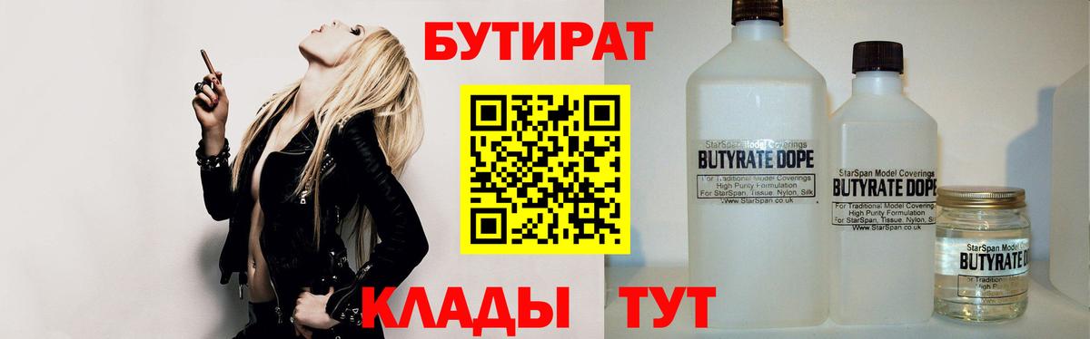 БУТИРАТ 99% Йошкар-Ола