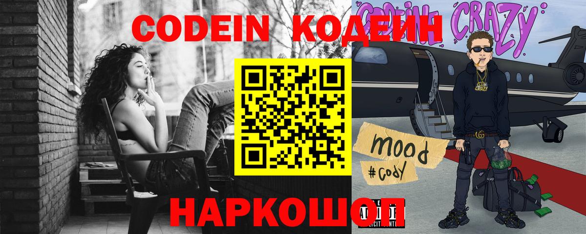 Кодеиновый сироп Lean напиток Lean (лин) Йошкар-Ола