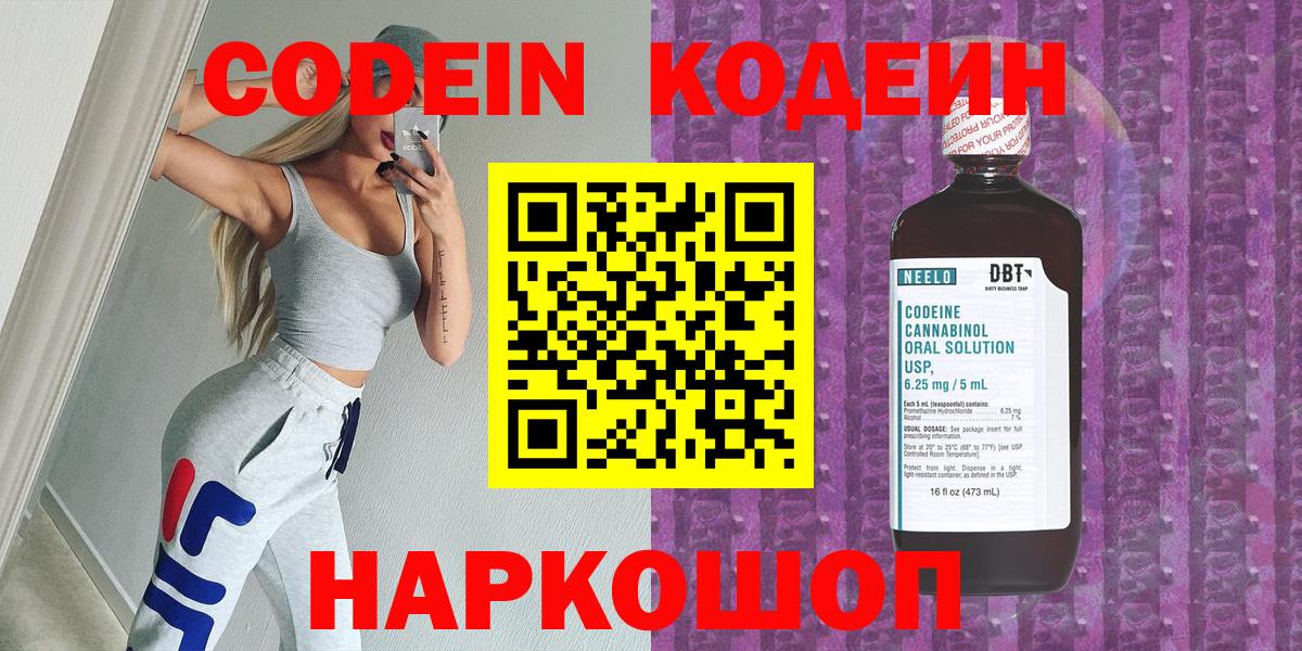 Кодеин Purple Drank  Вход с VPN  Йошкар-Ола 