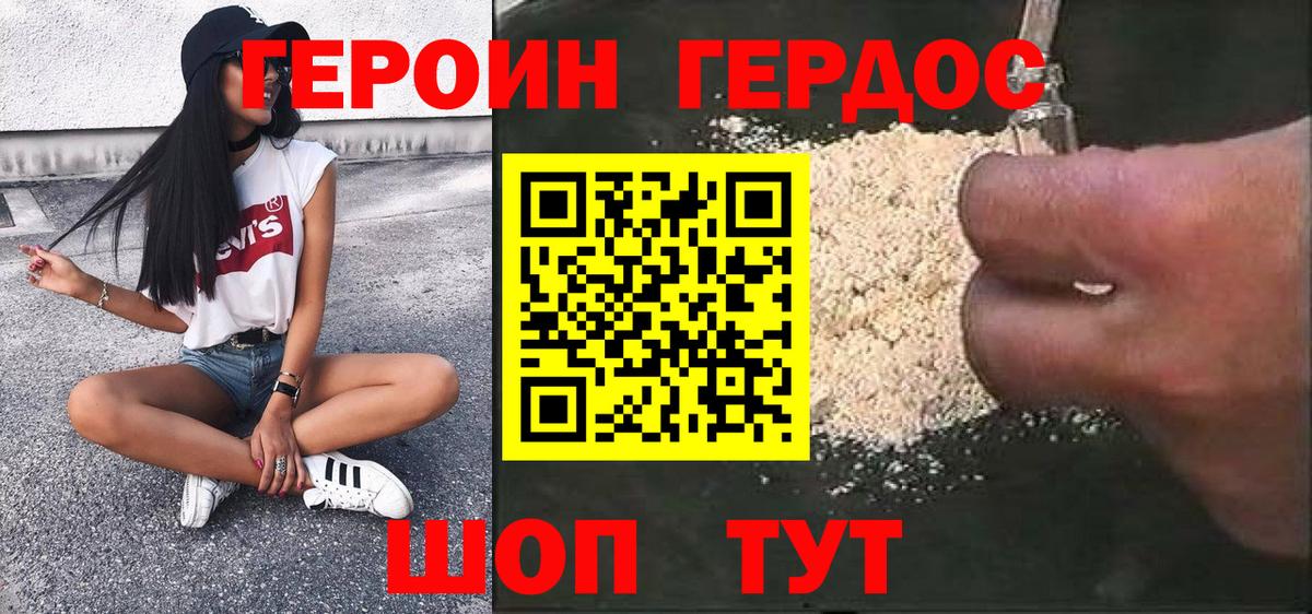 Героин Heroin Йошкар-Ола