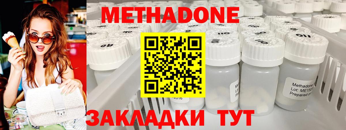 Йошкар-Ола  Метадон VHQ  Метадон кристалл  Вход с VPN 