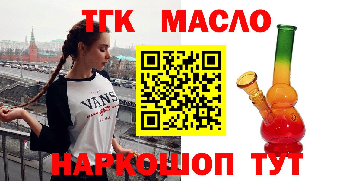 ТГК гашишное масло Йошкар-Ола